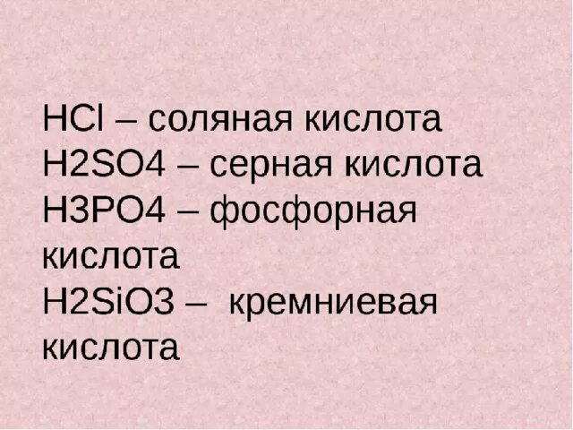 4 свойства соляной кислоты. Синтетическая соляная кислота. Характеристика соляной кислоты. H2so4 соляная кислота. Серная и соляная кислота.