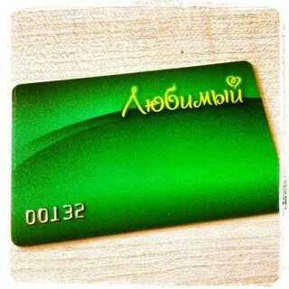 Магазин любимый скидки