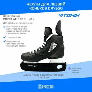 Размер хоккейных лезвий