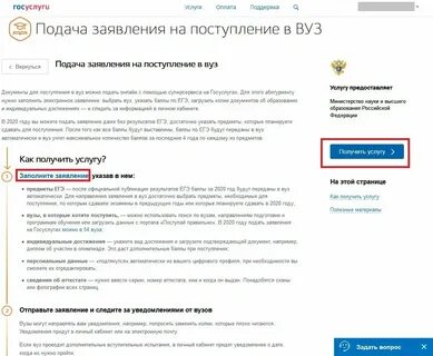 Подать оригиналы через госуслуги