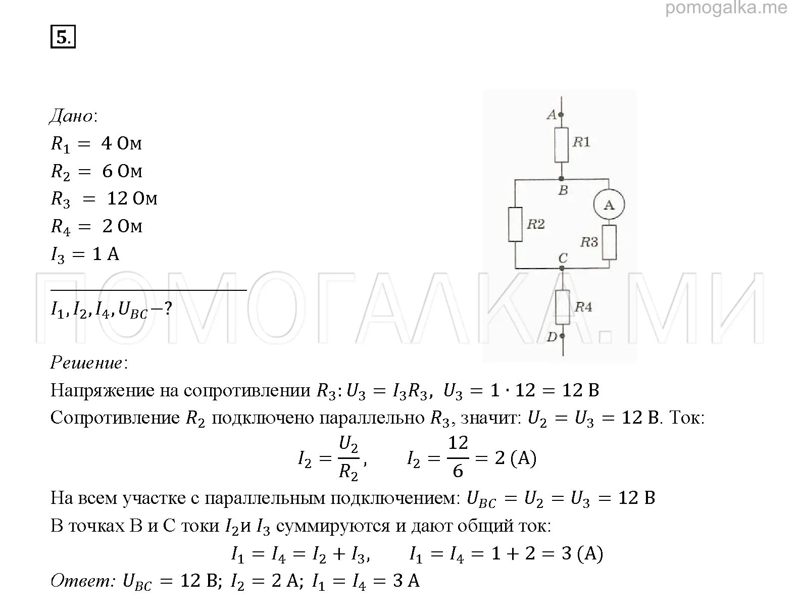 Физика 7 класс упражнение 33 номер 1. Физика 8 класс упражнение 33 номер 5. Физика 8 класс упражнение 33. Физика 8 класс перышкин упражнение 33. Задачи по физике 8 класс параллельное соединение проводников.