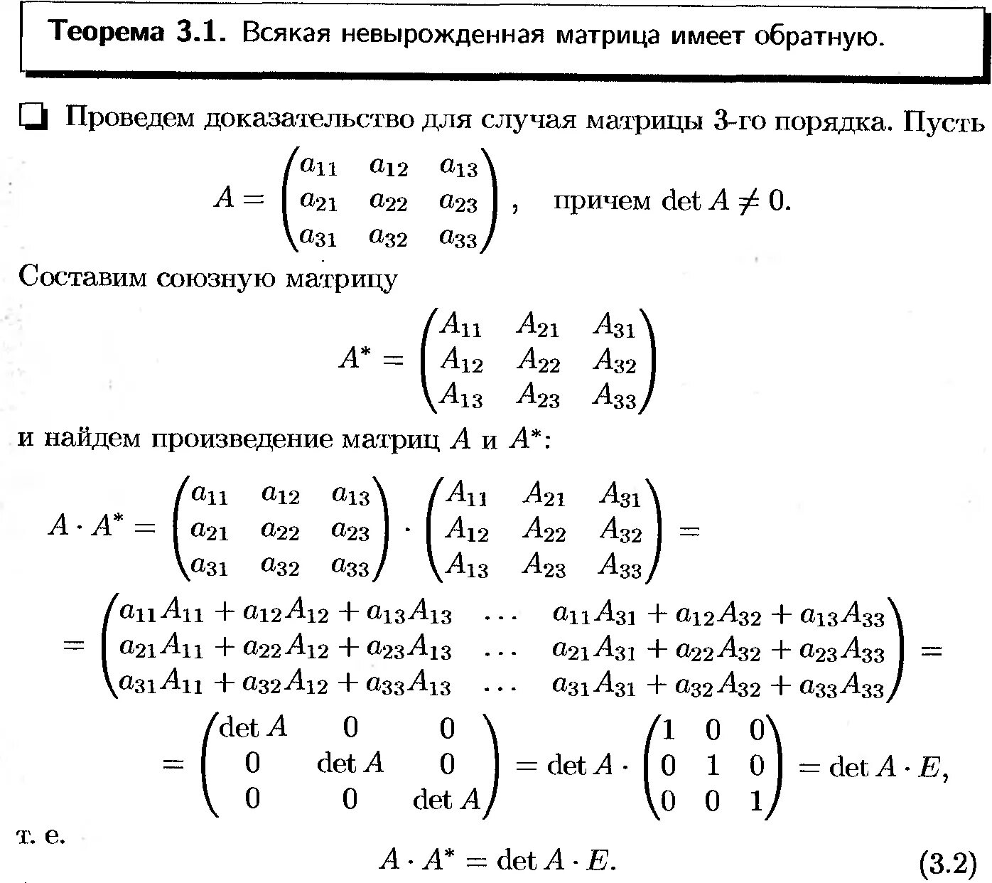 Сумма элементов произведения матриц. Произведение двух матриц формула. Произведение квадратных матриц. Матричное произведение матриц. Определитель произведения матриц доказательство.