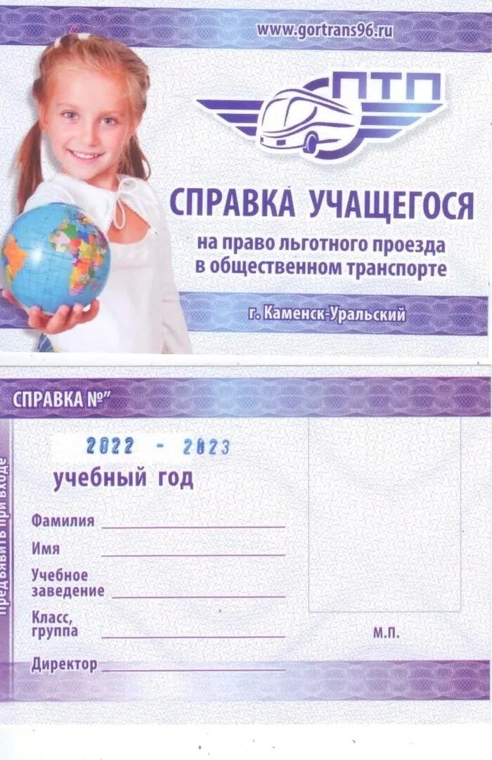 Льготный проезд школьников на ржд в 2025. Проездной для школьника новоуральск. льготный проездной для школьников тюмень. проездной для школьника ижевск браслет.