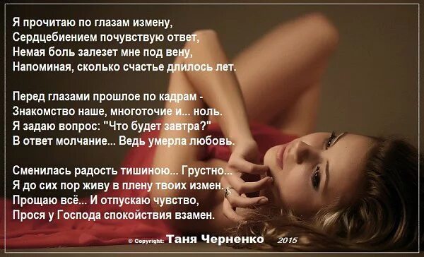 Песня после измены