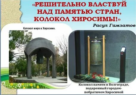 6 августа хиросима день памяти
