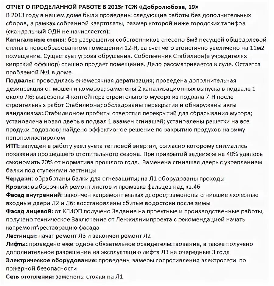 Образец отчетов работников. Отчет о проделанной работе. Пример отчета о проделанной работе. Отчет сотрудника о проделанной работе. Отчет по проделанной работе.