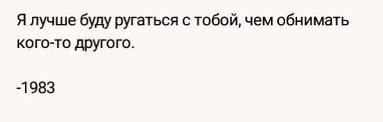 Я не буду с тобой ругаться. Зачем нам злиться зачем ругаться. Стихи про ссору и примирение. Ты хочешь со мной ругаться. Не хочу ссориться с тобой.