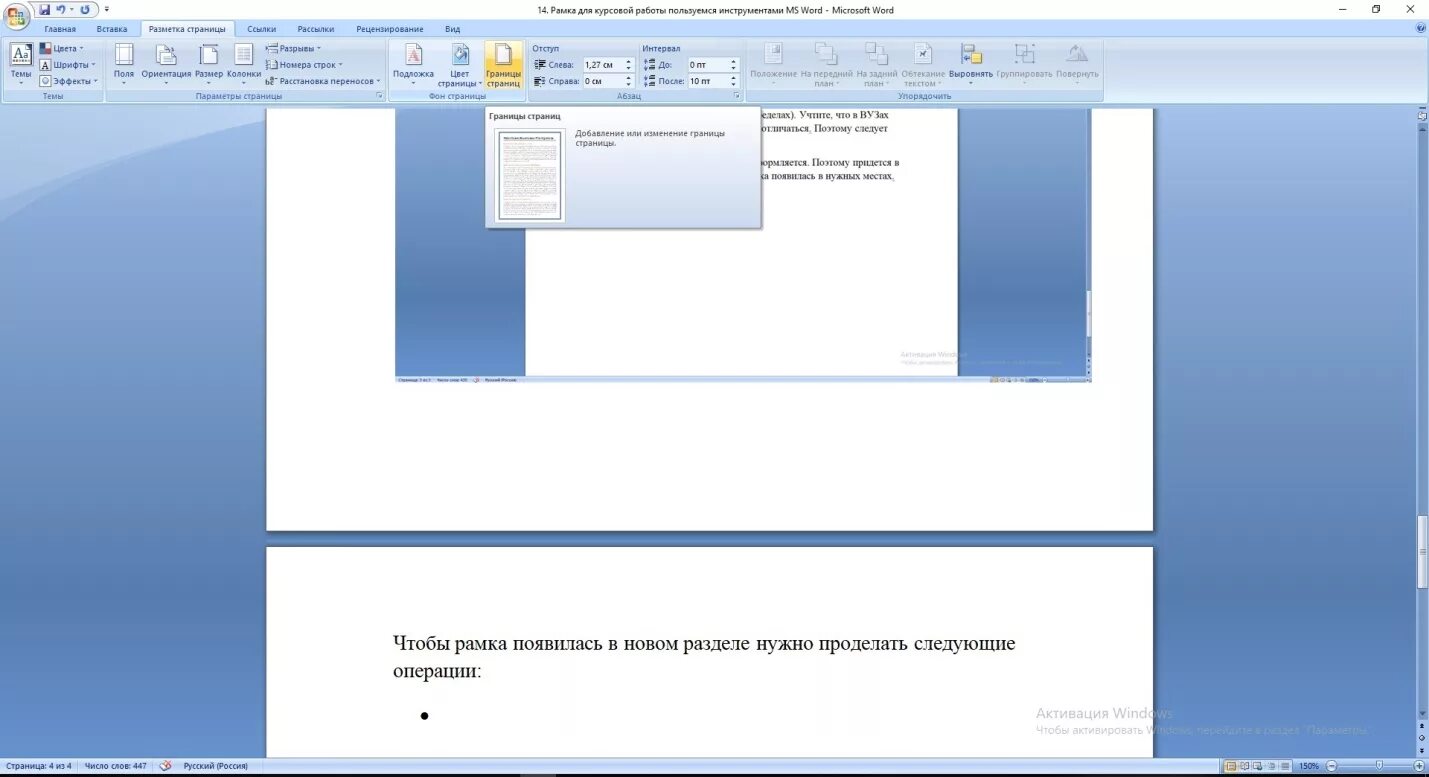 Рамки для работы в word. Рамка в Ворде для курсовой. Разметка страницы в Ворде для курсовой. Как сделать рамку для курсовой работы. Как вставлять рамки в Word для курсовой.