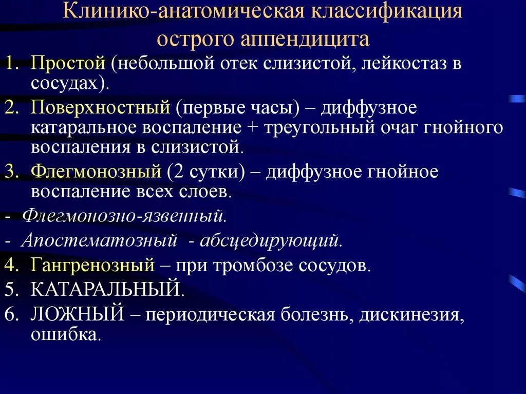 Аппендицит исследования. Классификация острого аппендицита. Морфологические формы острого аппендицита. Аппендицит морфологические формы патанатомия. Патогенез и классификация острого аппендицита..