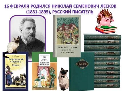 Лесков родился
