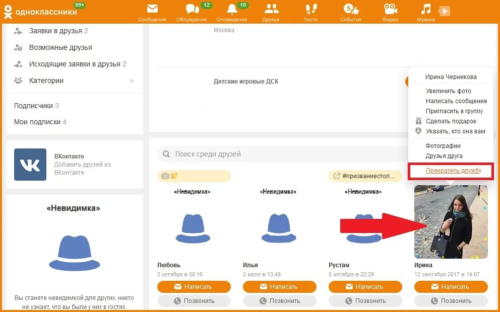 Как удалить друга из одноклассников. Как удалить друга в Одноклассниках. Как в Одноклассниках удалить из друзей человека. Как скрыть музыку в Одноклассниках от всех.