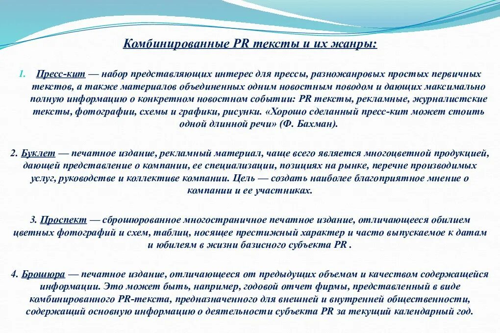 Первичным текстом является. Комбинированные PR-тексты. Жанры PR текстов. Комбинированные Жанры PR-текстов. Виды комбинированных PR текстов.