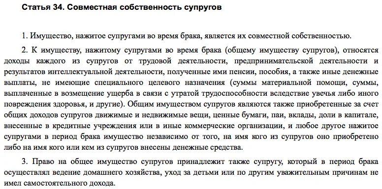 Имеет ли право на имущество жена. Если прописать в квартире мужа. Имущество супругов статьи. Обоих супругов заявление одного супруга