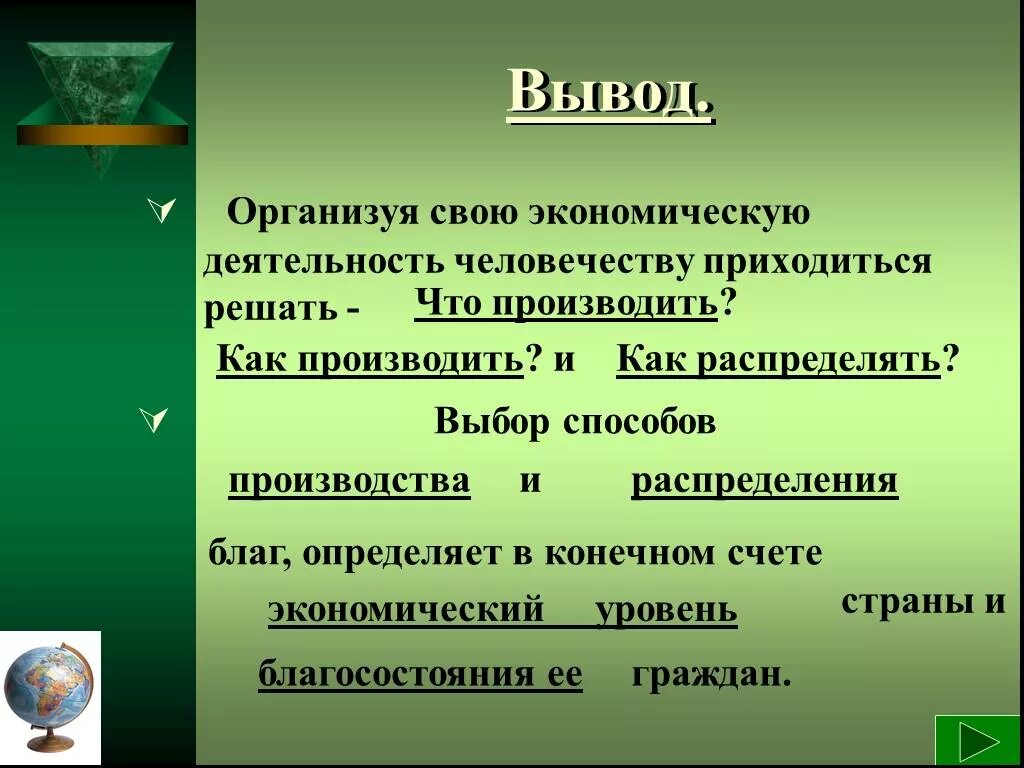 Способы распределения благ. Главные вопросы экономики вывод. принципы распределения в экономике. экономический вывод.