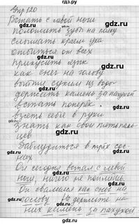 Упражнение 120 8 класс
