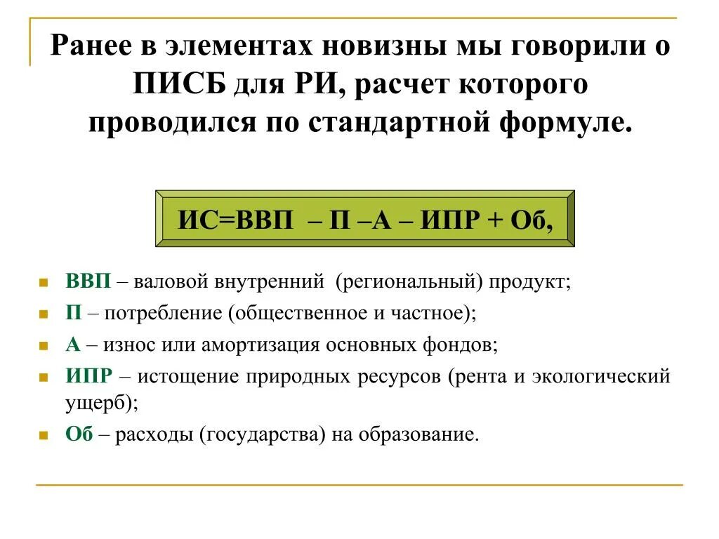 Валовое производство это. ВРП формула. Формула валового регионального продукта. Валовой внутренний продукт. Региональный ВРП формула.