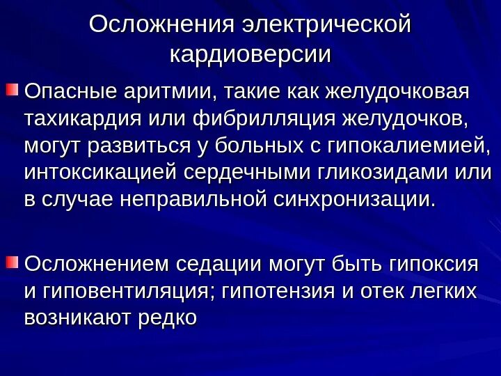 После кардиоверсии. Кардиоверсия и электроимпульсная терапия. осложнения электрической кардиоверсии. осложнения электроимпульсной терапии. электрическая кардиоверсия мерцательной аритмии.