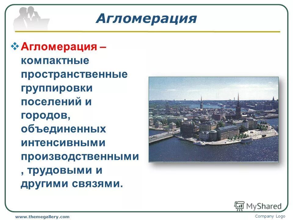 Крупные городские агломерации. Характерные черты агломерации. Характерные черты агломерации. Агломерация это в экономике. Стадии развития процесса урбанизации.
