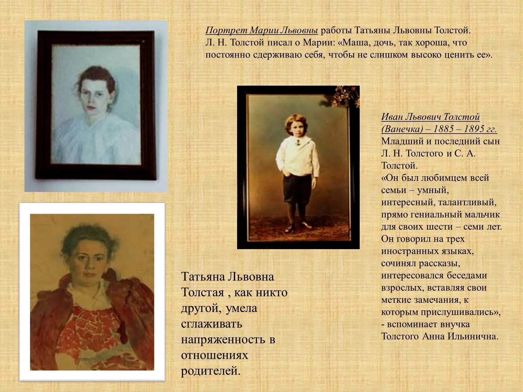 Портрет Марии Львовны толстой. Портрет Марии толстой дочь Льва Толстого. Портрет матери л н Толстого.