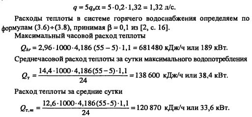 Годовой расход тепла на горячее водоснабжение. Расход тепла на горячее водоснабжение. Расход тепла на ГВС. Расход теплоты на горячее водоснабжение. Начисление горячей воды