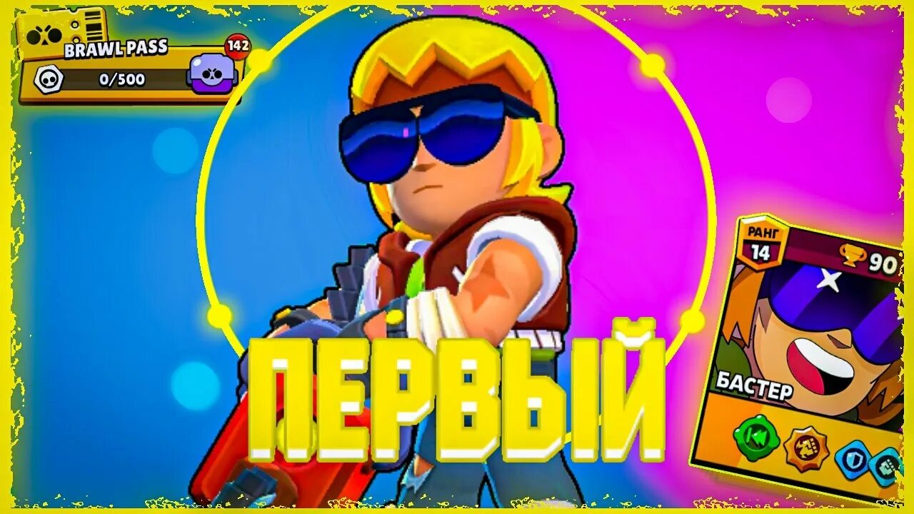 Бастер бс. БП Эша БРАВЛ. Бастер БС арт. Brawl Stars Бастер.