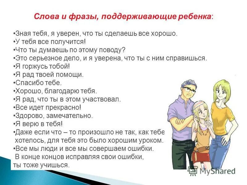 Поддерживающие цитаты. Поддерживающие фразы для ребёнка. слова поддержки для подростков. поддерживающие фразы для родителей. поддерживающие слова для подростка.
