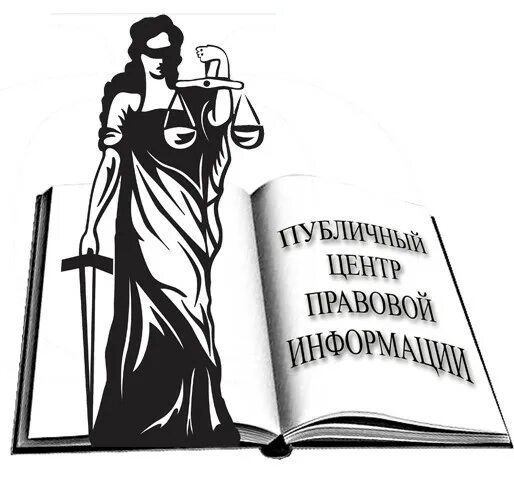 Общественные правовые центры