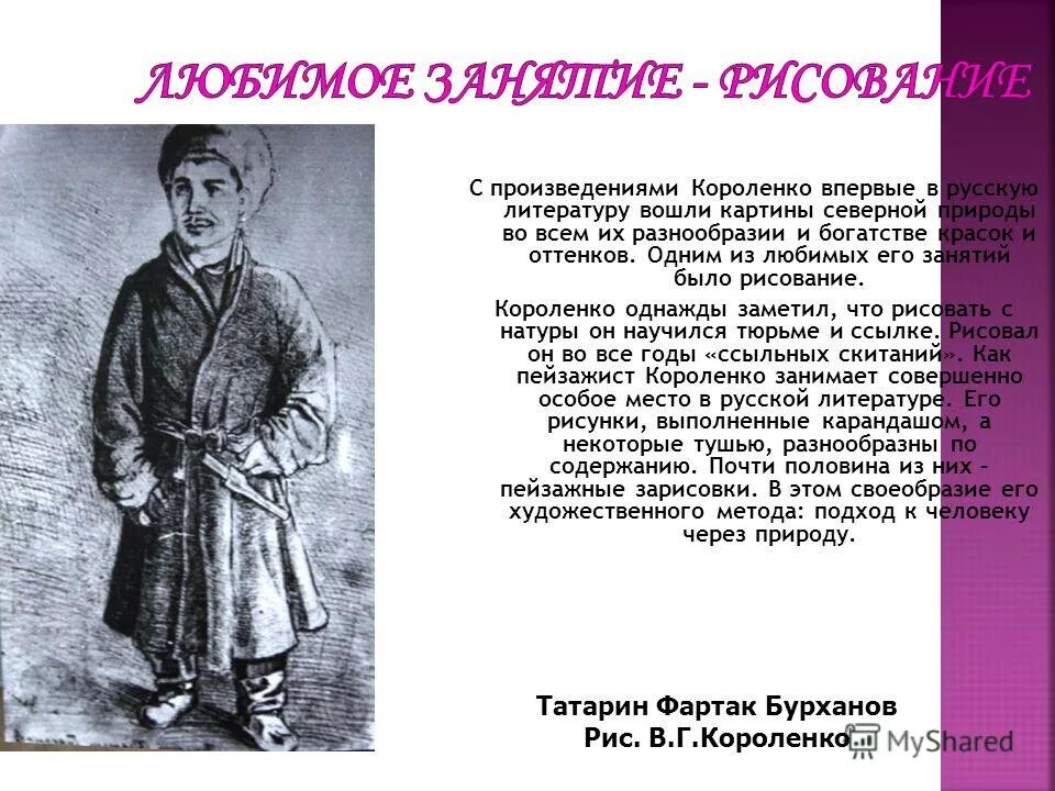 1 произведение короленко. Какие произведения написал Короленко. Какое произведение написал Короленко. Биография Короленко.