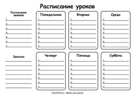 Расписание уроков записи