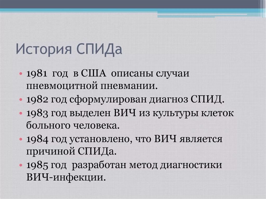 Спид начало. История ВИЧ. Возникновение ВИЧ инфекции. История открытия ВИЧ инфекции кратко. История возникновения ВИЧ кратко.