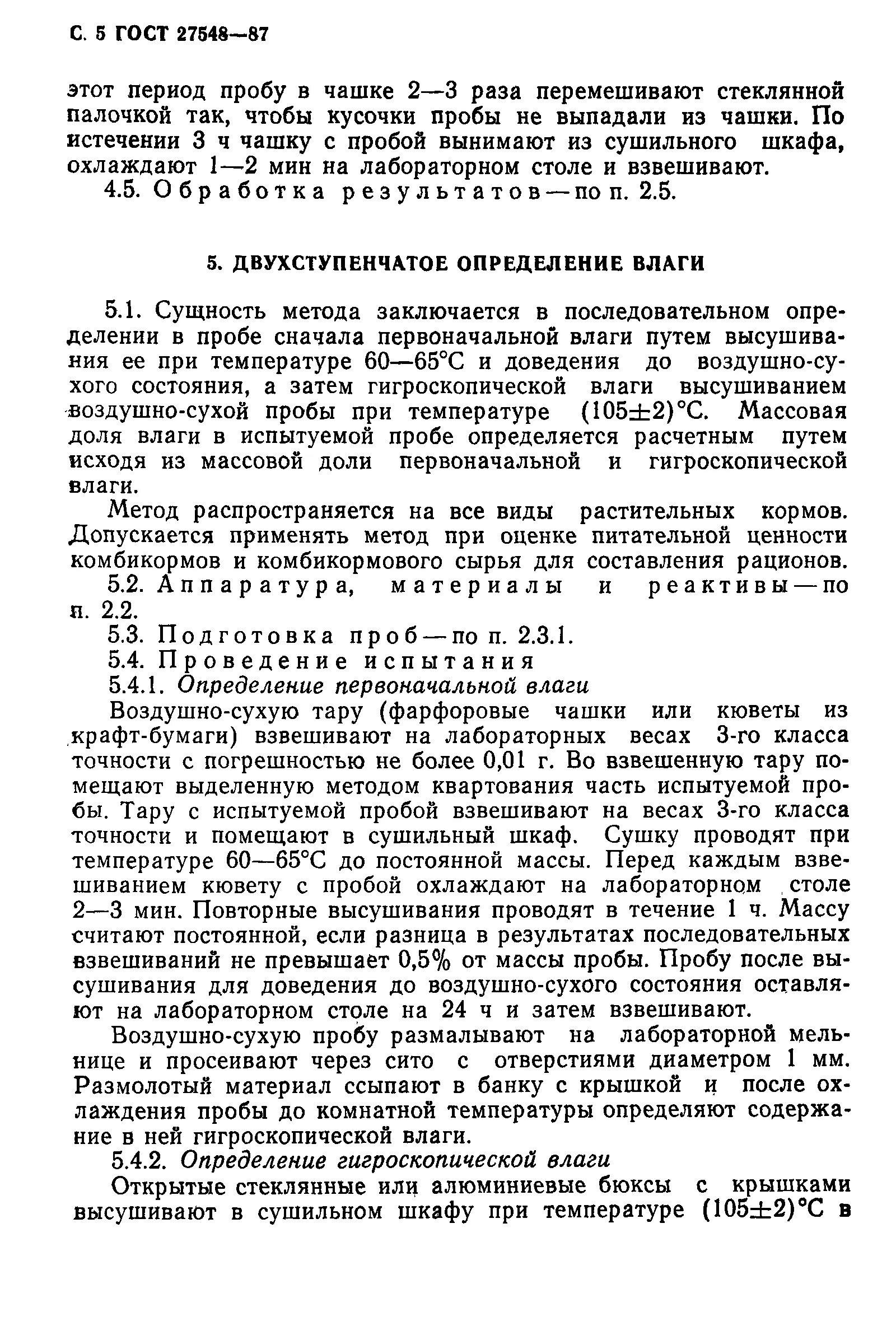 Метод определения влаги. Метод определения влаги