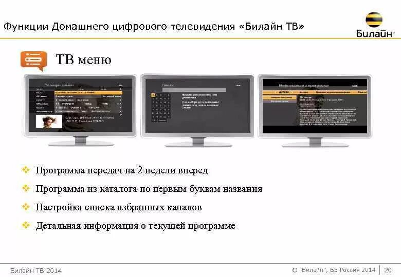 Приставка Билайн ТВ перемотка каналов. Приставка для цифрового телевидения Билайн. Интерфейс Билайн приставки. Телевидение Билайн ТВ.