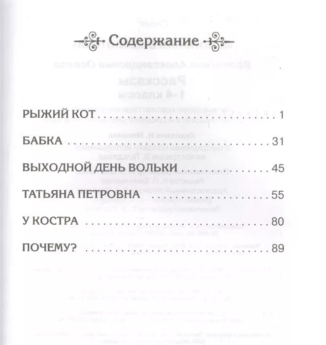 Содержание выдумать. Содержание выдумать