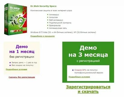 Бесплатная пробная версия антивируса доктор