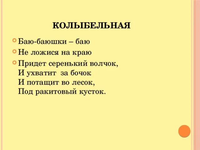 Баю-баюшки-баю придет серенький волчок. Продолжение баю баюшки баю.