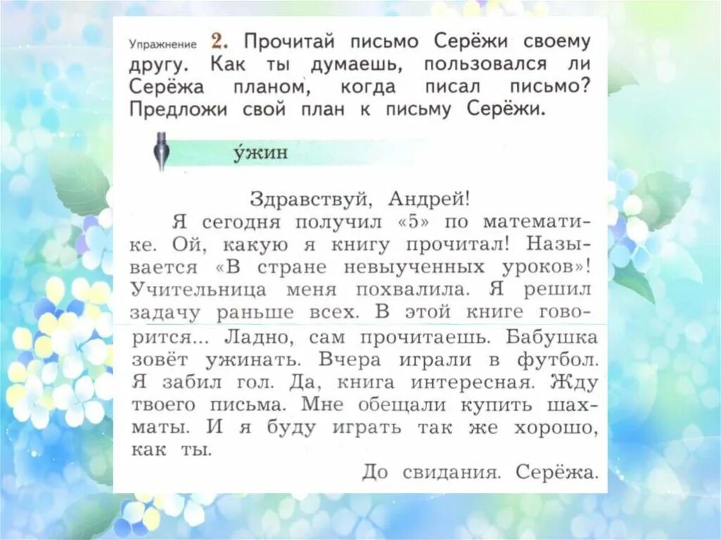 Толя начал читать книгу когда сережа прочитал. Учимся писать письма по плану. Письмо другу по плану. Письмо другу письмо другу. Письма к друзьям.