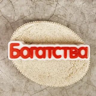Слово богато заменить