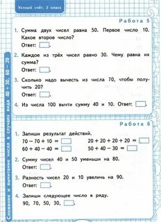 Контрольный устный счет 2 класс 4 четверть