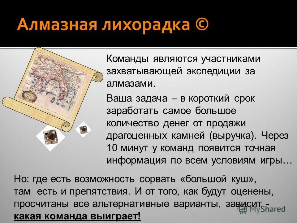 когда бывает алмазная лихорадка