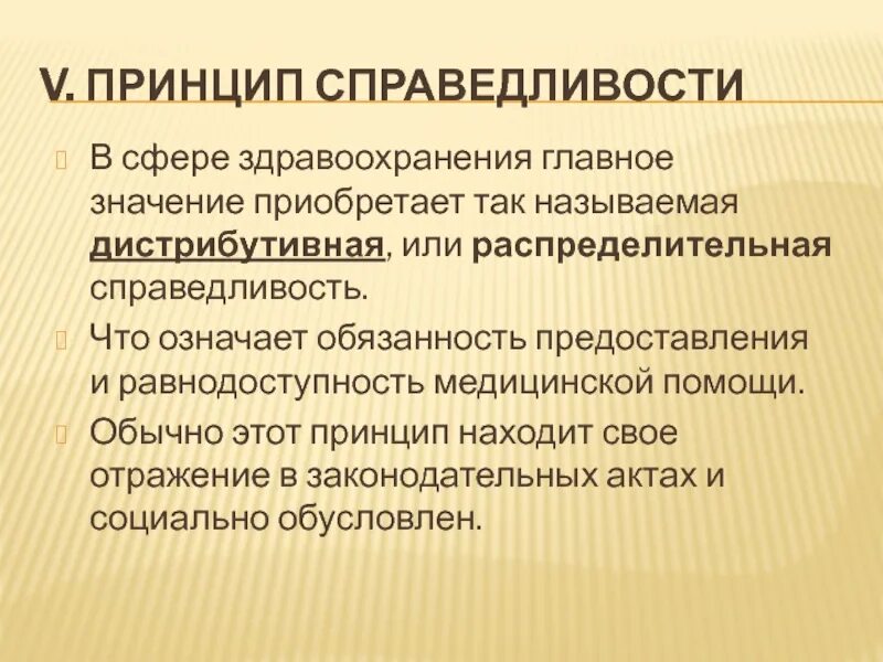 Обоснуйте значимость принципа справедливости. Дистрибутивная справедливость. Принцип дистрибутивной справедливости. Распределительная справедливость. Принцип справедливости означает.