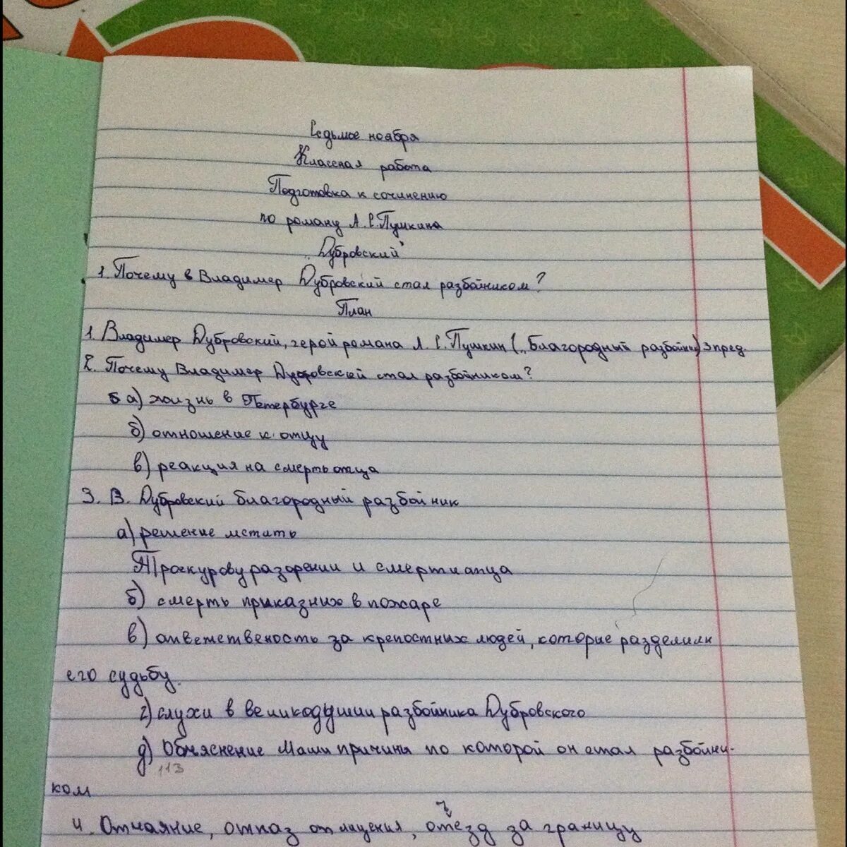 Ссочинения по роману а.с. Пушкина "Дубровский. Сочинение по Дубровскому. Сочинение по роману Пушкина Дубровский. План сочинения по Дубровскому.