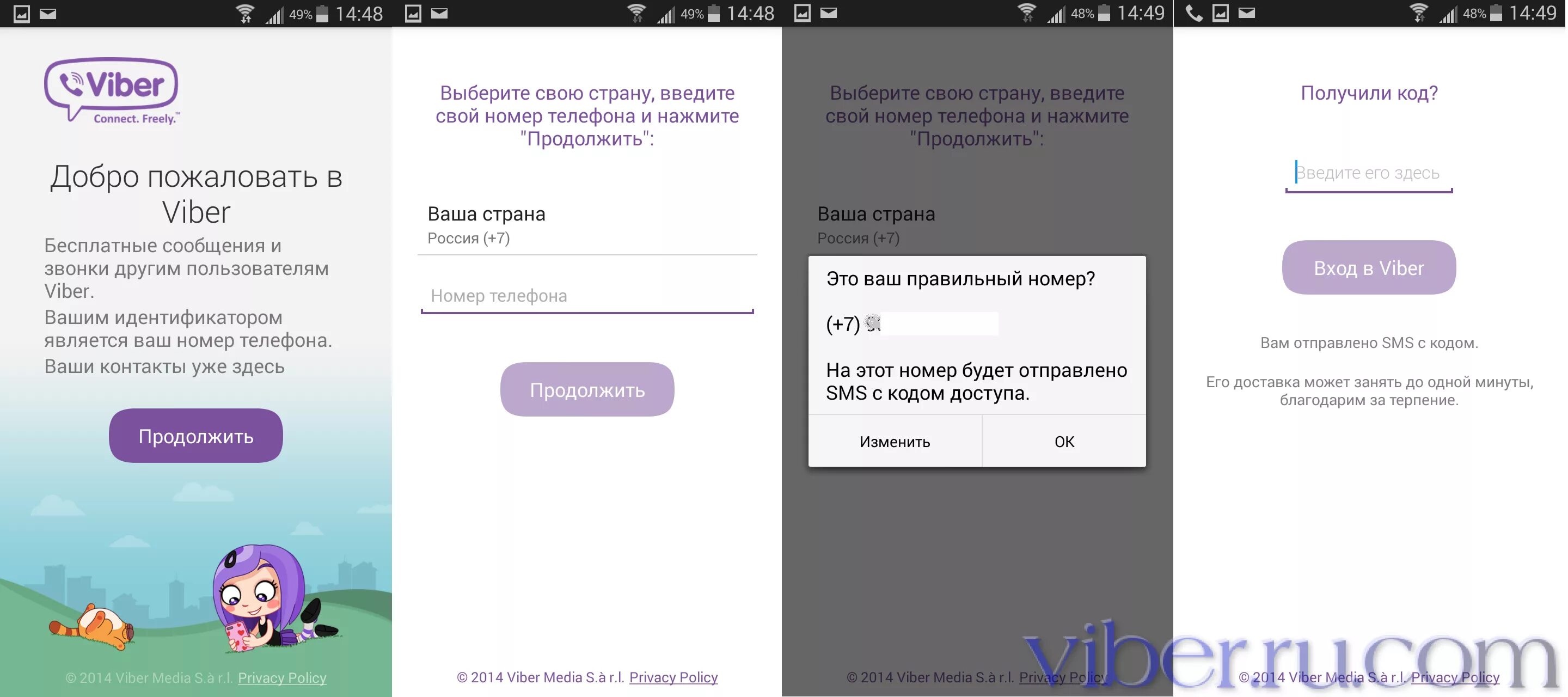 Viber пришло сообщение. Вайбер зайти. Вайбер код. Код для активации вайбера. Номер телефона вайбер.