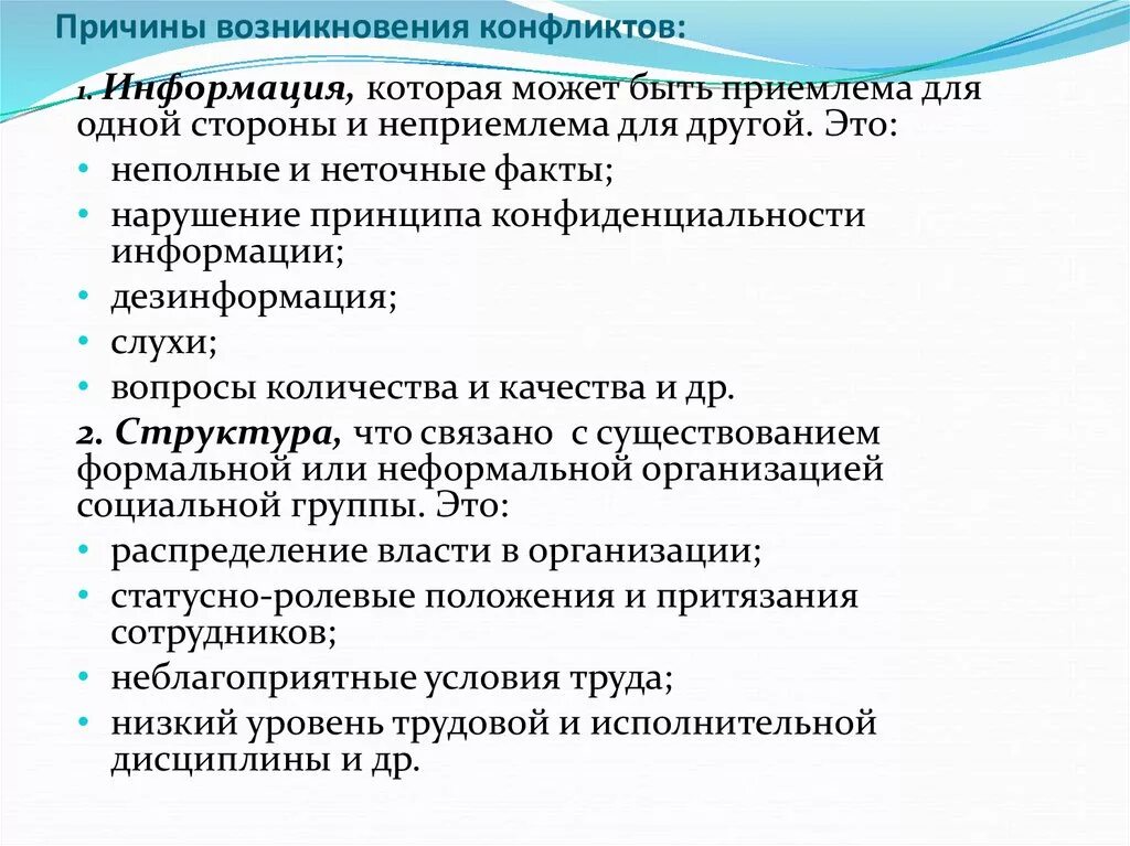 Причины возникновения конфликтов. Причины зарождения конфликта. Предпосылки возникновения конфликта. Предпосылки возникновения конфликтологии.