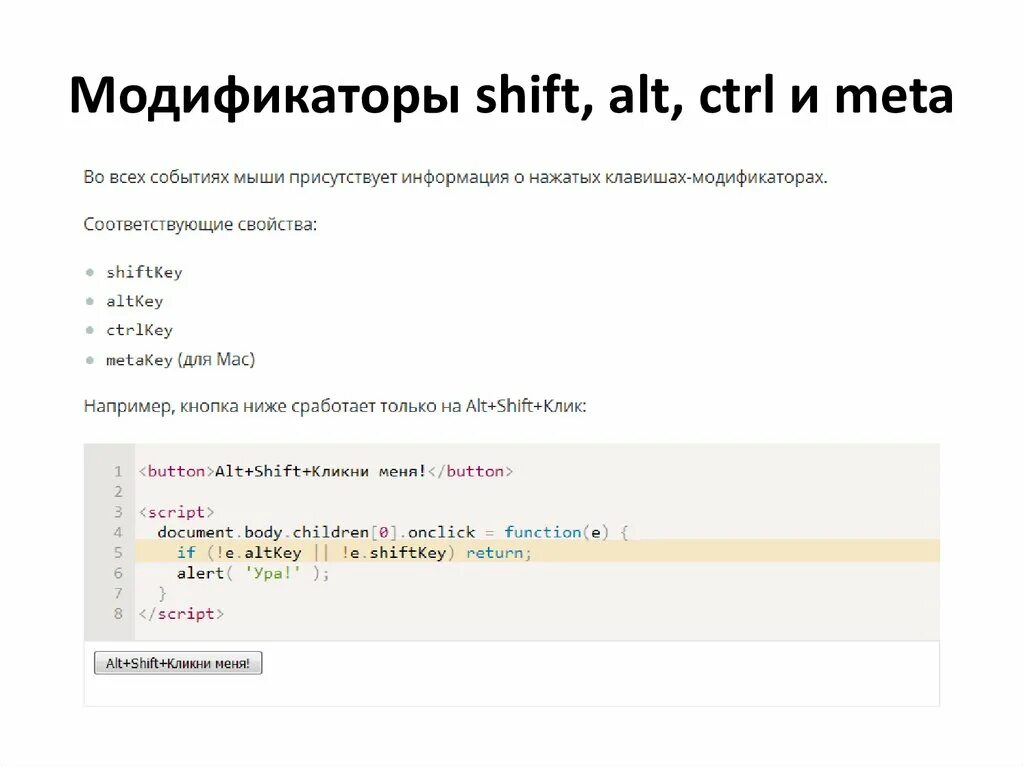 Shift в c#. События js. Как написать левый шифт в c#.