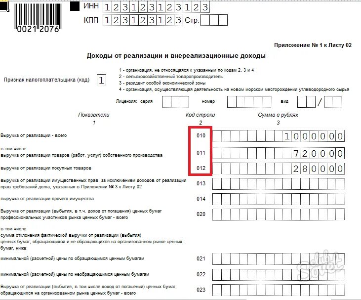 Приложение no 2 к листу 02. Приложение 2 к листу 02 декларации по налогу на прибыль. декларация по налогу на прибыль приложение 1 к листу 02. заполнение приложения 5 к листу 02 декларации по налогу на прибыль. приложение 3 к листу 2 налог на прибыль пример заполнения.