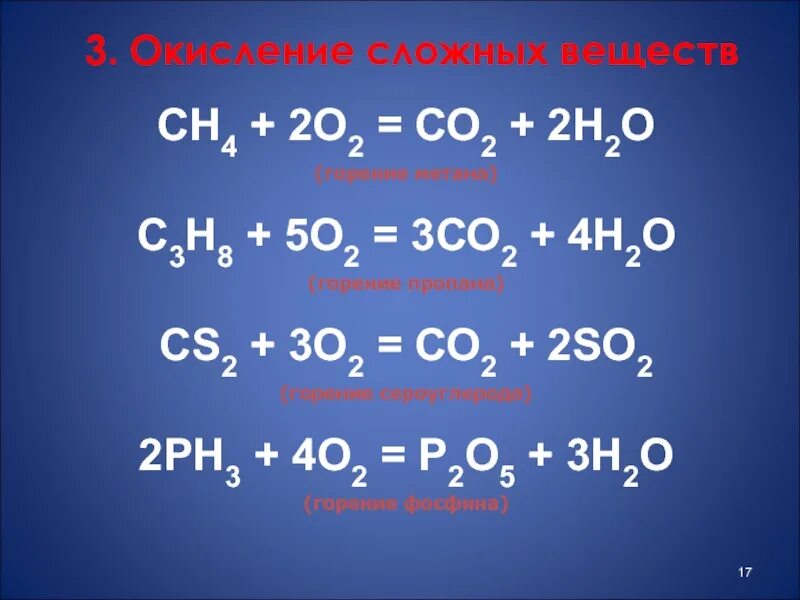 Реакция 3н2 n2. 2н2о2 = 2н2о + о2. Сн4+о2. 2сн4 = с2н2+2н2. Сн4 + сo2 <=> 2со + 2н2..