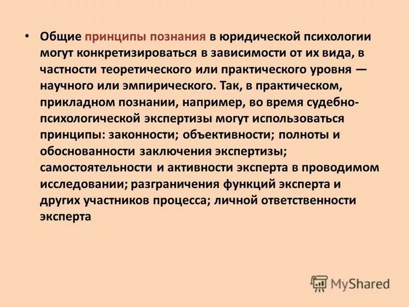 Всеобщие принципы познания. Юридические типы научного познания. Основные принципы научного знания. Принципы познания в философии. Каковы базовые принципы научного познания.