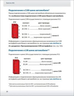 Старлайн а 63 инструкция