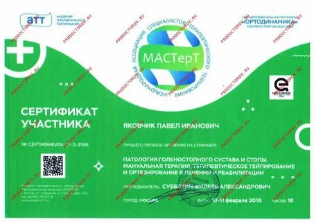 Тейпирование сертификат
