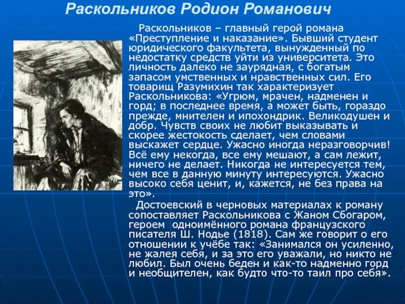 Образ Раскольникова в романе преступление. Образ Раскольникова в романе преступление и наказание.